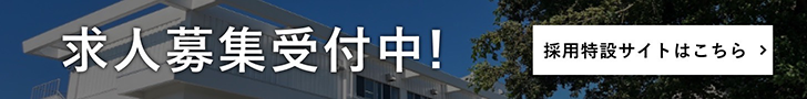 ただ今、求人募集中！今すぐチェック！